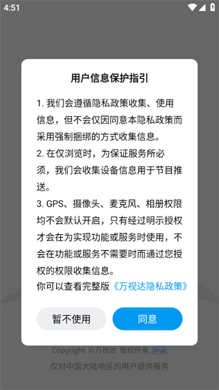 万视达app最新版本下载