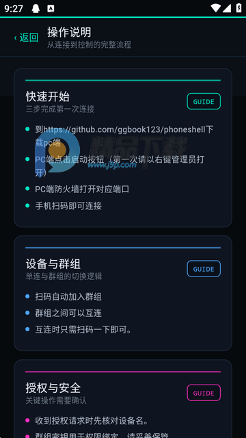 phoneshell终端软件