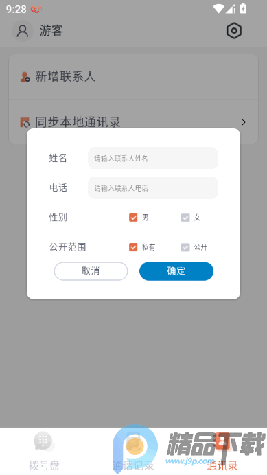 小樱桃电话客户端app最新版