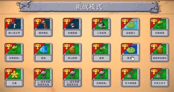 植物大战僵尸融合版手机版