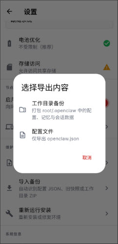 OpenClaw中文整合版下载安装2026-OpenClaw小龙虾中文整合版安卓开源版v1.9.9