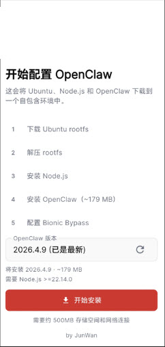 OpenClaw中文整合版下载安装2026-OpenClaw小龙虾中文整合版安卓开源版v1.9.9