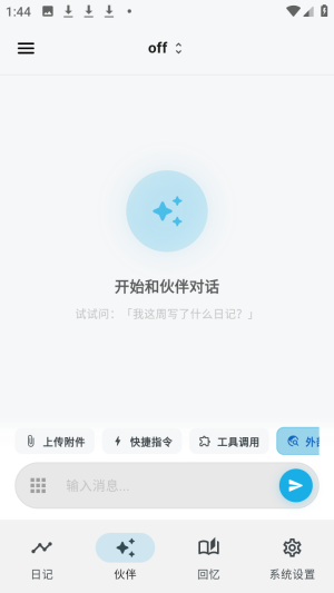 白守ai记忆管理官方版app下载-白守ai伴侣软件免费版下载
