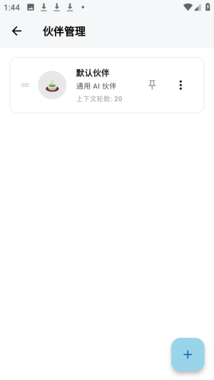白守ai记忆管理官方版app下载-白守ai伴侣软件免费版下载