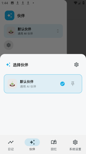 白守ai记忆管理官方版app下载-白守ai伴侣软件免费版下载