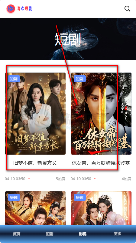 清欢短剧app最新版