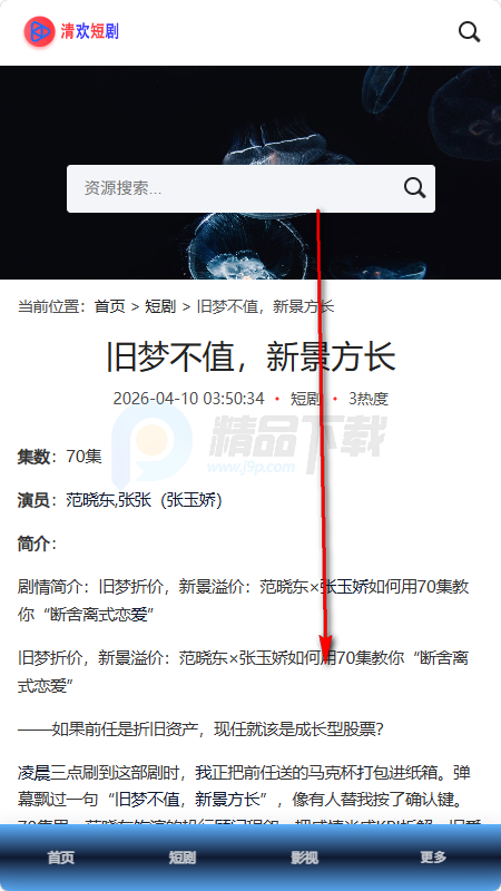 清欢短剧app最新版