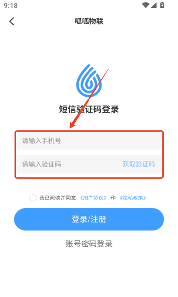 呱呱物联官方版