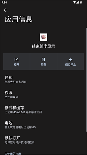 结束帧率显示 1.0 安卓版 2