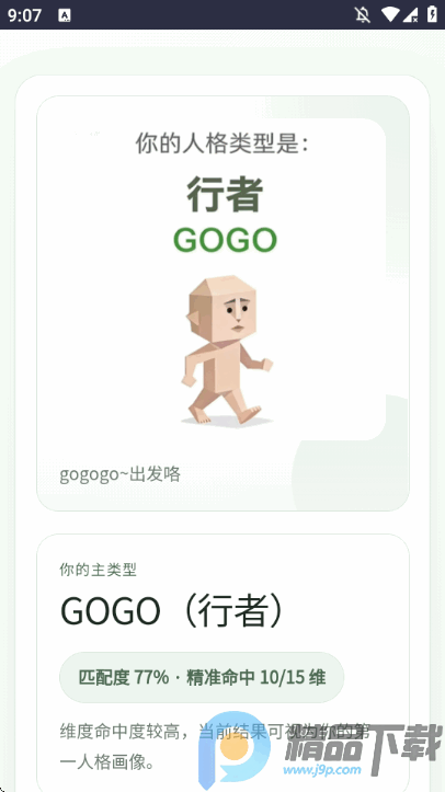 SBTI人格测试 1.0.0 最新版 1