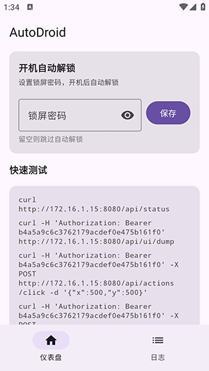 AutoDroid 1.0.0 安卓版 3
