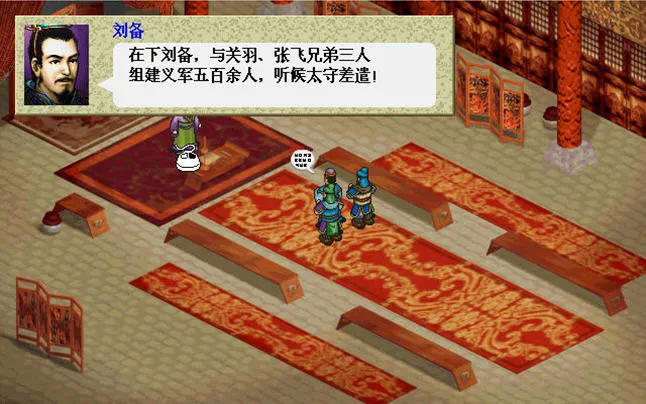 三国志刘备传 2 安卓版 0