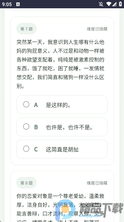 SBTI人格测试 1.0.0 最新版 2