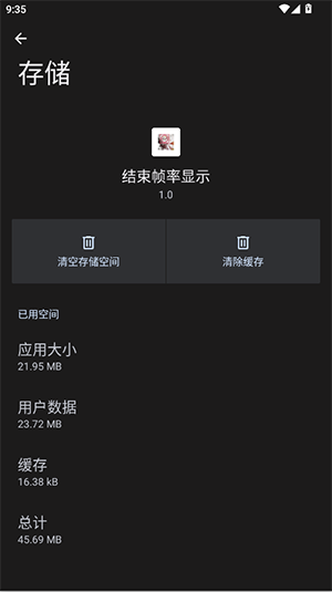 结束帧率显示 1.0 安卓版 0
