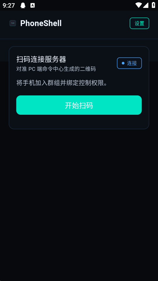 phoneshell 1.0.1 安卓版 3