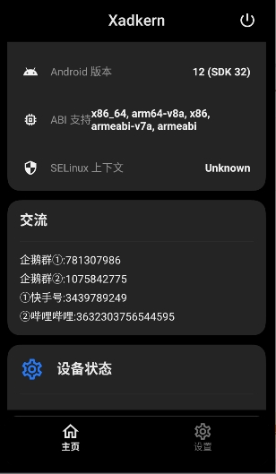 xadkern 1.4.5.r145 最新版 2