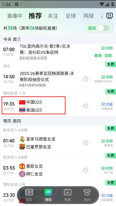 爱奇艺体育 13.5.7 安卓版 1