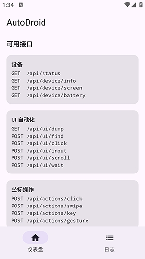 AutoDroid 1.0.0 安卓版 2