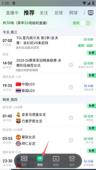 爱奇艺体育 13.5.7 安卓版 0