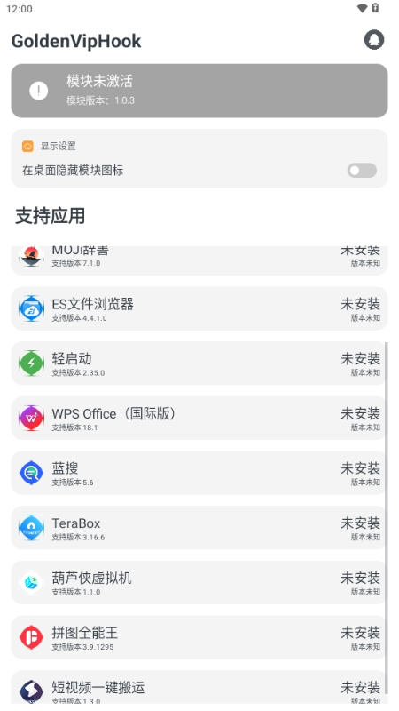 GoldenVipHook模块 1.0.3 安卓版 2