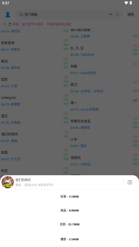 无损下载器 1.0.0 安卓版 0
