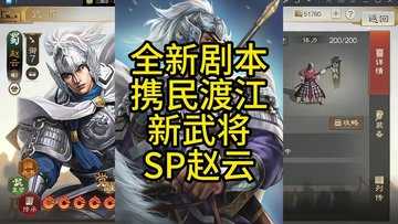 三国志战棋版赵云战法搭配-三国志战棋版sp赵云阵容