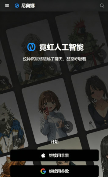 Neona Ai聊天 2.2.2 安卓版 1