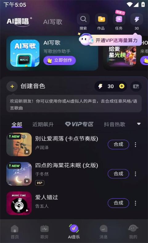 给麦AI写歌 2.19.8.4 安卓版 1