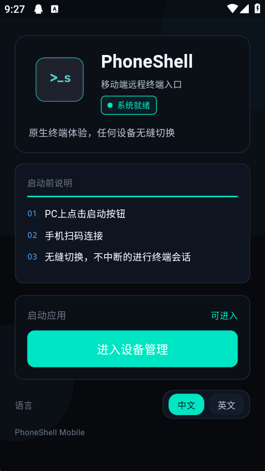 phoneshell 1.0.1 安卓版 2