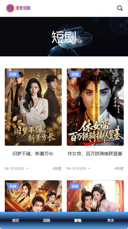 清欢短剧 1.0.1 最新版 2