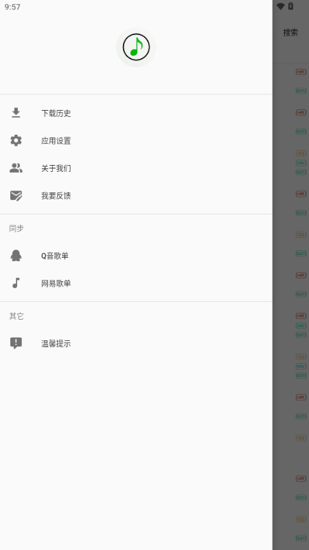 无损下载器 1.0.0 安卓版 3