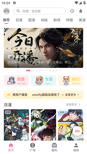 OMOOTV 1.1.6 最新版 0