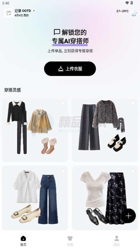 WearWow 1.0.0 官方版 4