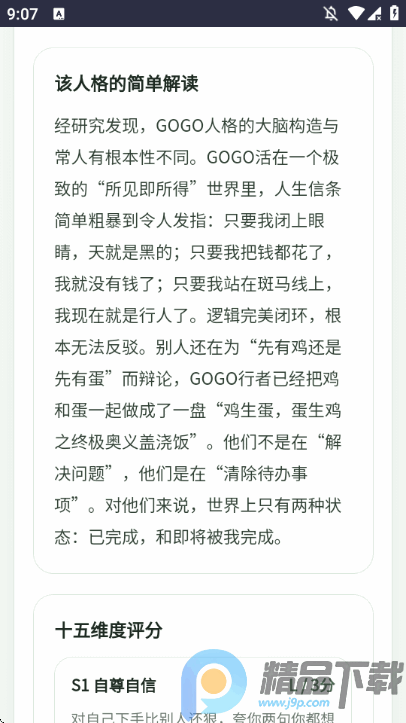 SBTI人格测试 1.0.0 最新版 3