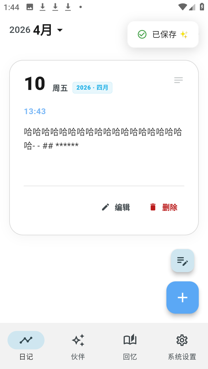 白守 3.1.0 安卓版 1