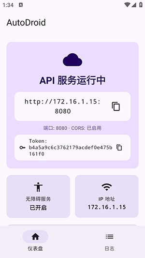 AutoDroid 1.0.0 安卓版 1