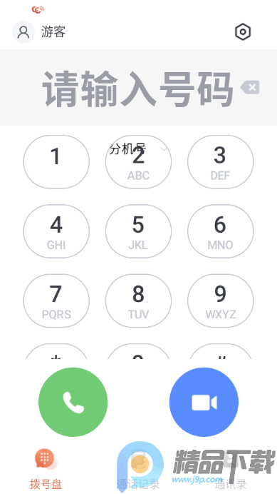 小樱桃电话 1.2.0 最新版 3