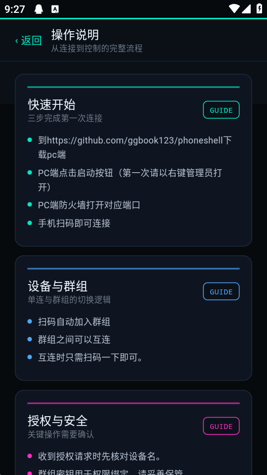 phoneshell 1.0.1 安卓版 0