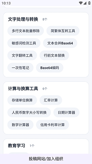 网页工具聚合 1.1 安卓版 3