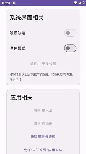 Ko工具箱 2.3 安卓版 2