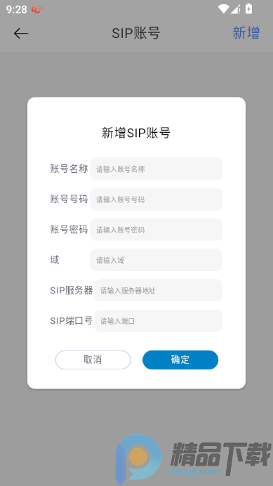 小樱桃电话 1.2.0 最新版 0