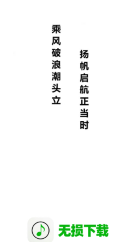 无损下载器 1.0.0 安卓版 4