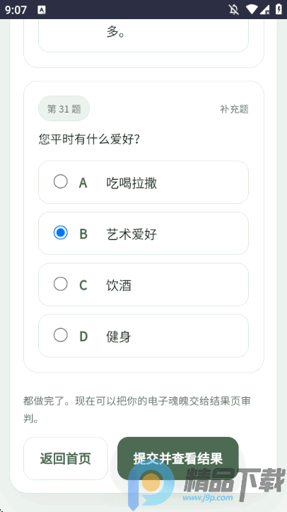 SBTI人格测试 1.0.0 最新版 0