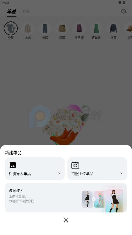 WearWow 1.0.0 官方版 3