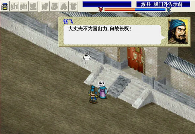 三国志刘备传 2 安卓版 3