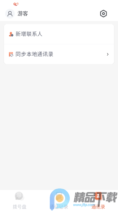 小樱桃电话 1.2.0 最新版 2