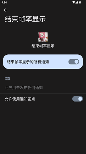结束帧率显示 1.0 安卓版 3