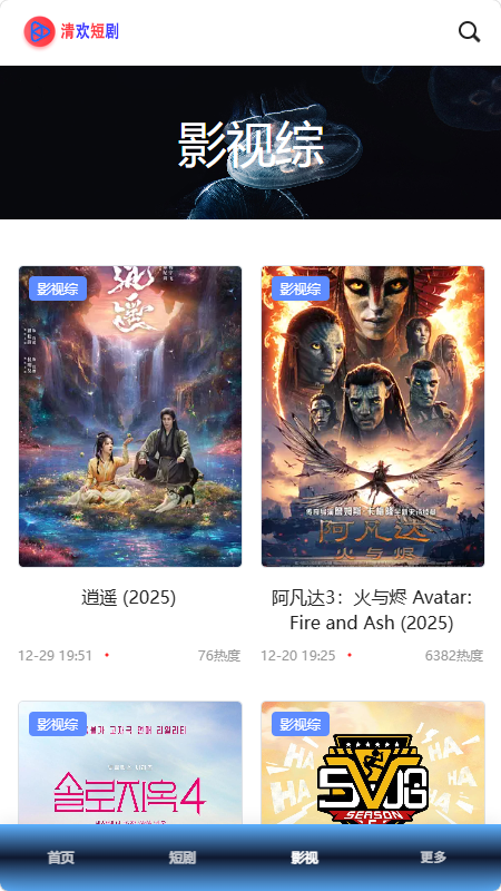 清欢短剧 1.0.1 最新版 3