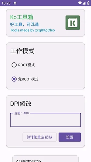 Ko工具箱 2.3 安卓版 0