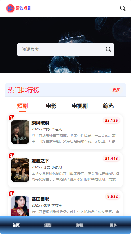 清欢短剧 1.0.1 最新版 4